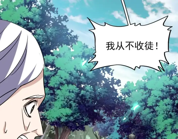 《魔皇大管家》第202话 启程图100