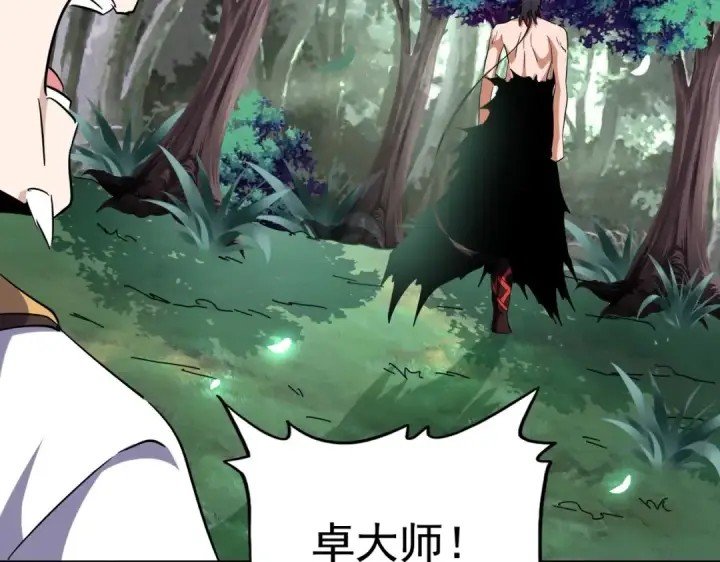 《魔皇大管家》第202话 启程图101