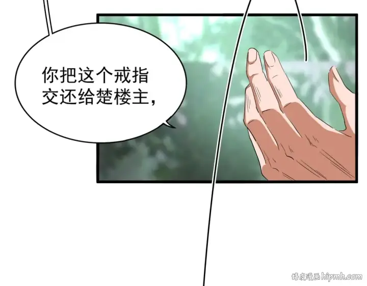 《魔皇大管家》第202话 启程图104