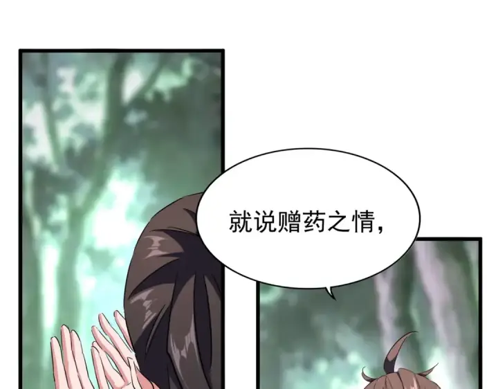 《魔皇大管家》第202话 启程图107