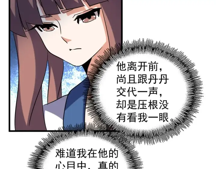 《魔皇大管家》第202话 启程图122