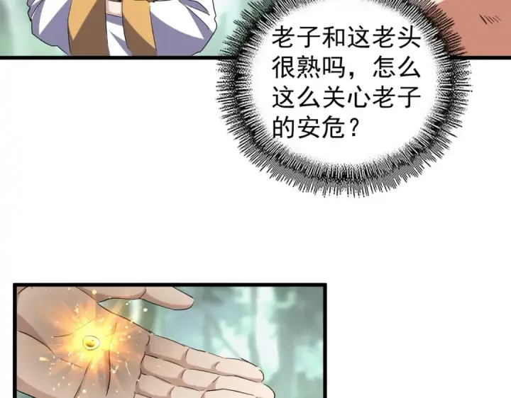 《魔皇大管家》第202话 启程图13