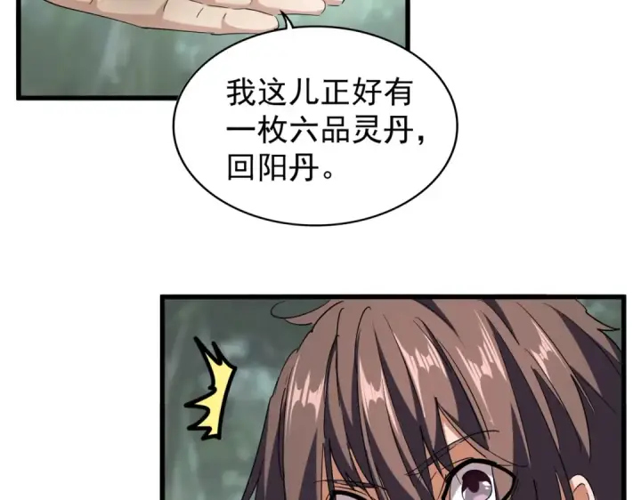《魔皇大管家》第202话 启程图14