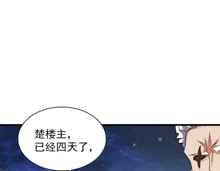 《魔皇大管家》第202话 启程图140