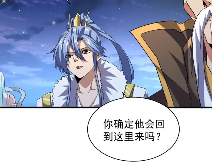 《魔皇大管家》第202话 启程图141