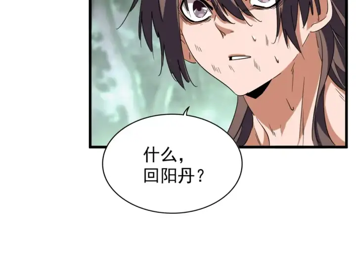 《魔皇大管家》第202话 启程图15