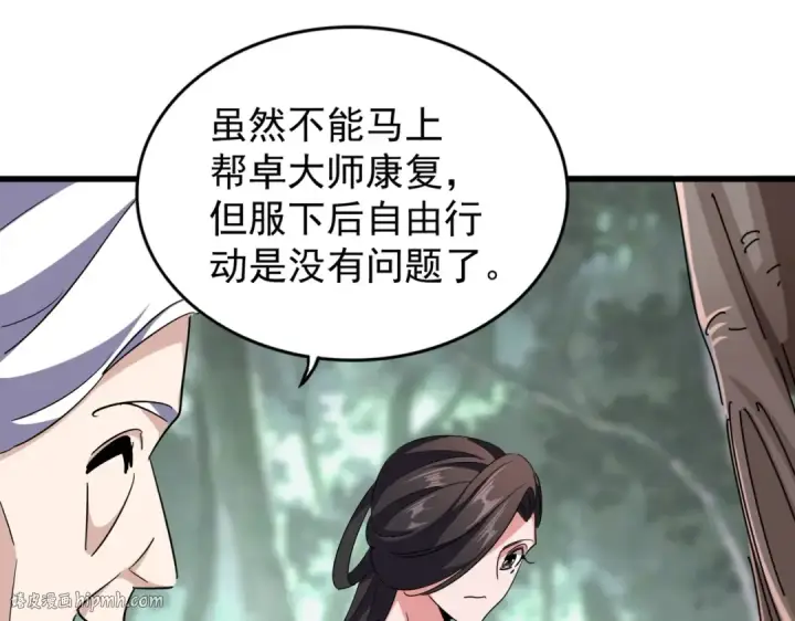 《魔皇大管家》第202话 启程图16