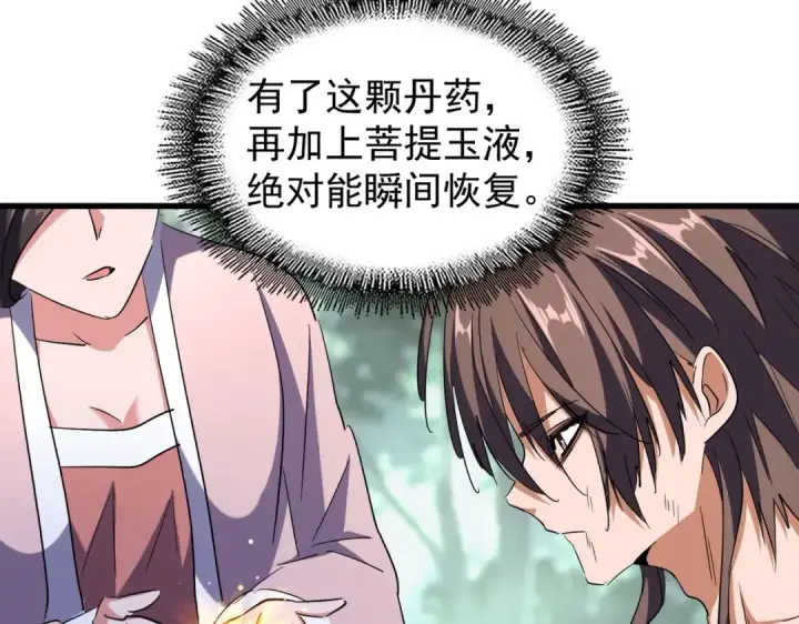 《魔皇大管家》第202话 启程图18