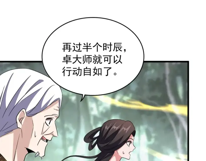 《魔皇大管家》第202话 启程图28