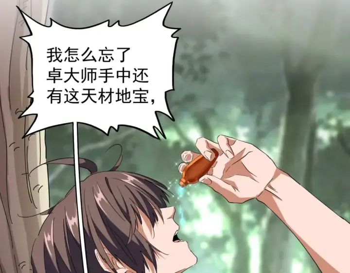 《魔皇大管家》第202话 启程图31