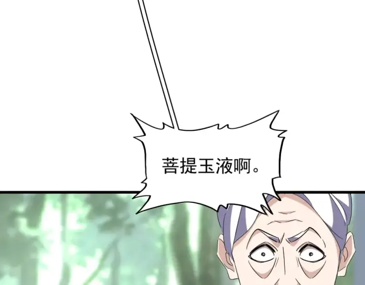 《魔皇大管家》第202话 启程图33