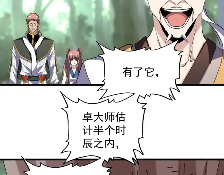 《魔皇大管家》第202话 启程图34