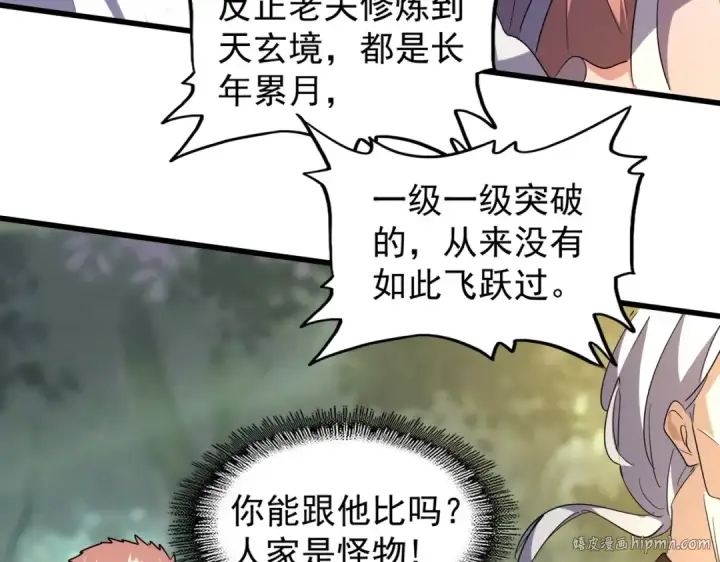 《魔皇大管家》第202话 启程图56