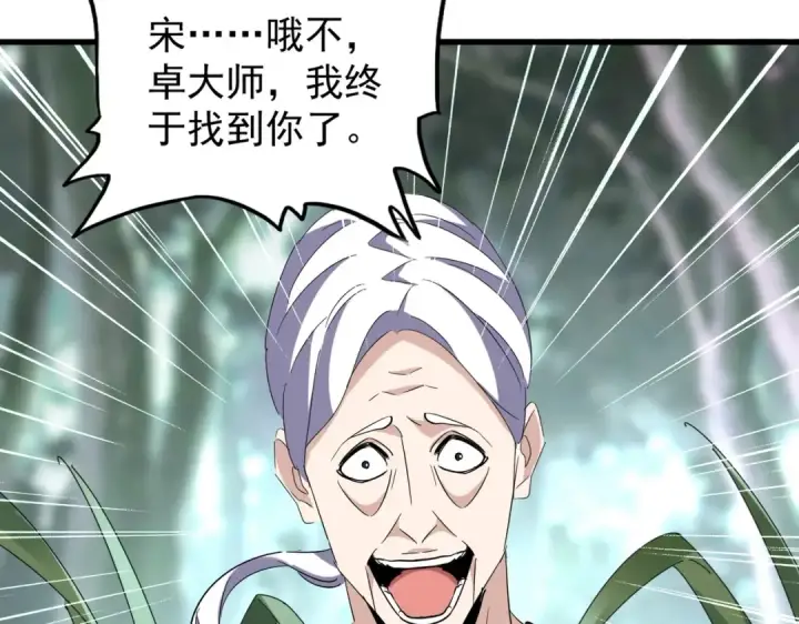 《魔皇大管家》第202话 启程图6