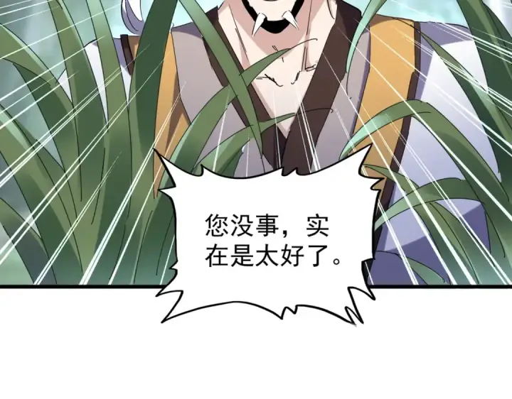 《魔皇大管家》第202话 启程图7