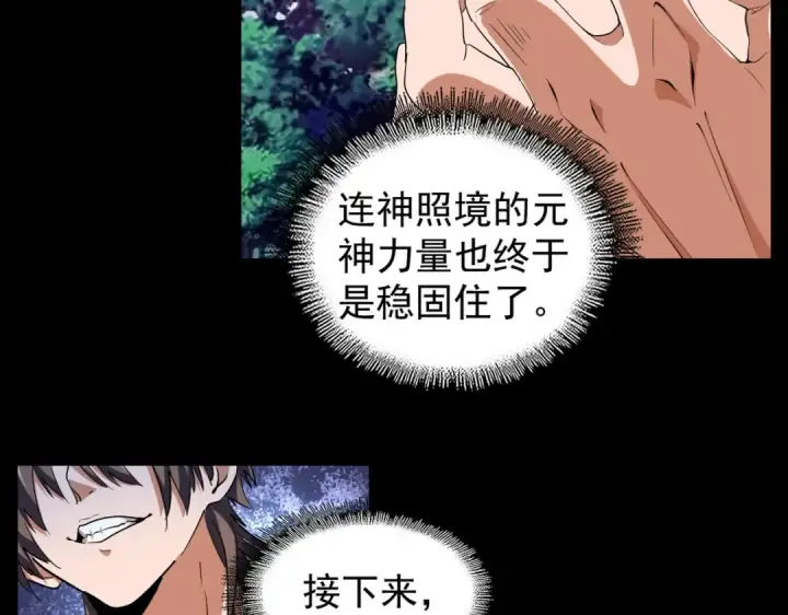 《魔皇大管家》第202话 启程图76