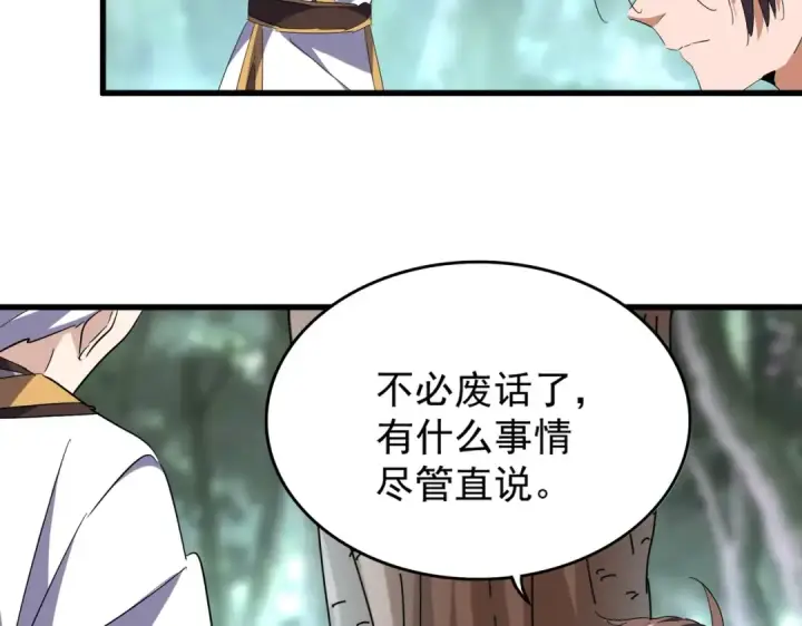 《魔皇大管家》第202话 启程图81