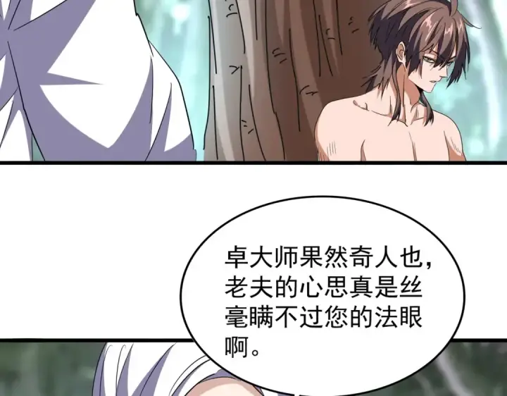 《魔皇大管家》第202话 启程图82