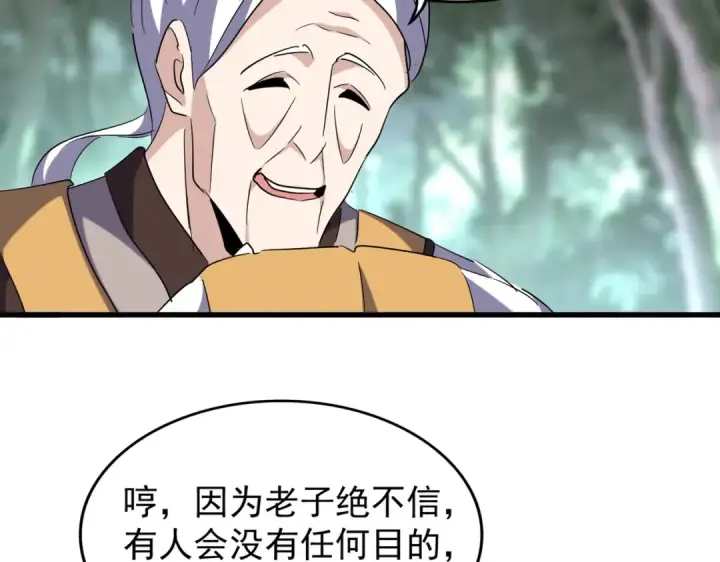 《魔皇大管家》第202话 启程图83