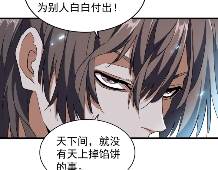 《魔皇大管家》第202话 启程图84