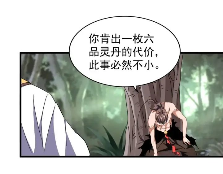 《魔皇大管家》第202话 启程图86
