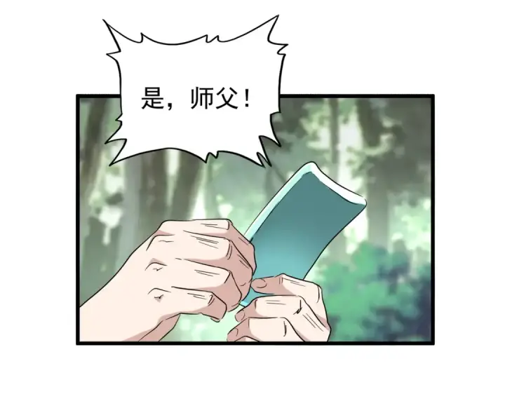 《魔皇大管家》第202话 启程图92