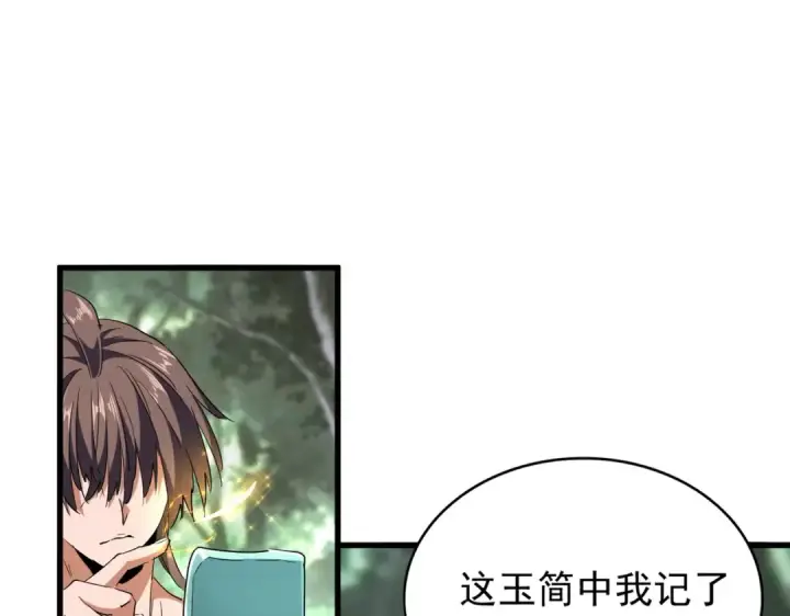 《魔皇大管家》第202话 启程图93
