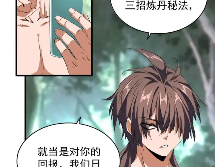《魔皇大管家》第202话 启程图94