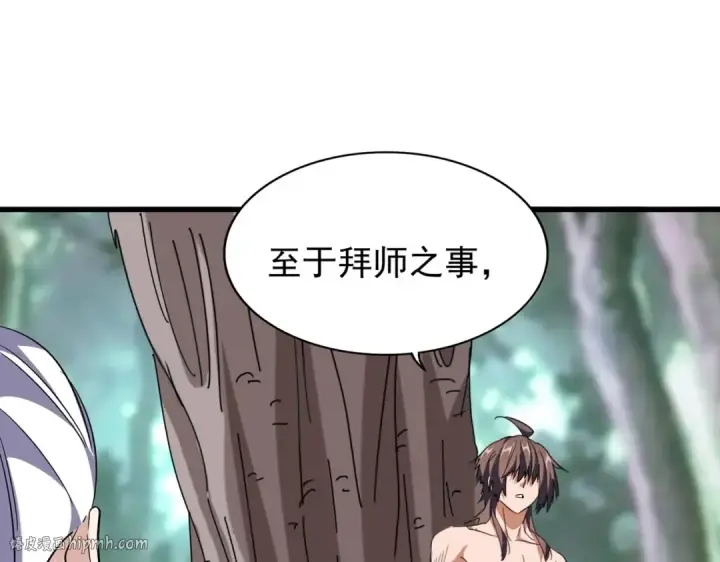 《魔皇大管家》第202话 启程图96