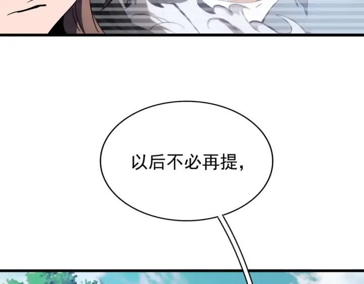 《魔皇大管家》第202话 启程图99