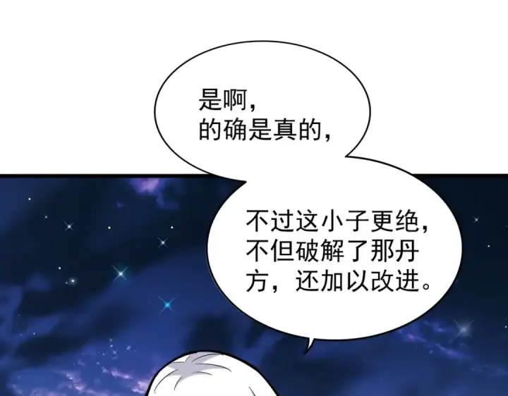 《魔皇大管家》第203话 无情之人图100