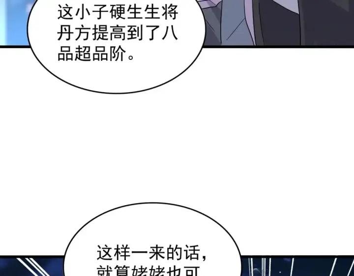 《魔皇大管家》第203话 无情之人图102