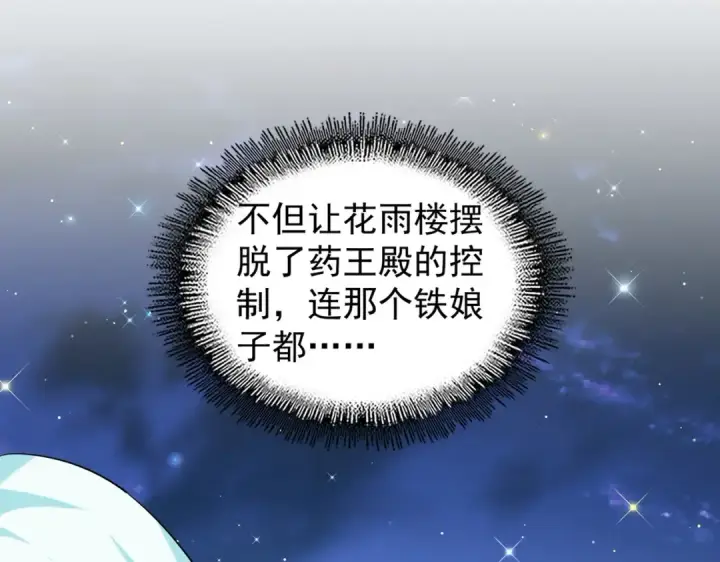 《魔皇大管家》第203话 无情之人图109