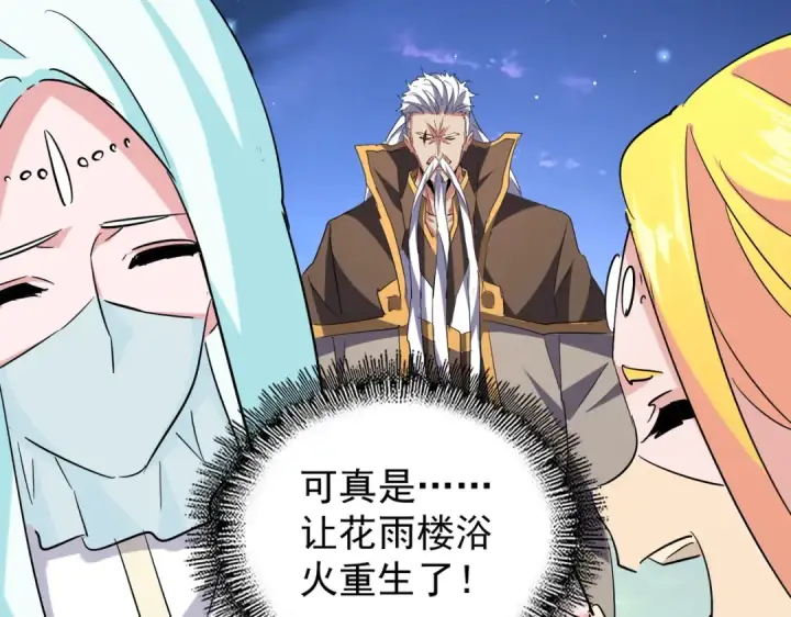 《魔皇大管家》第203话 无情之人图110