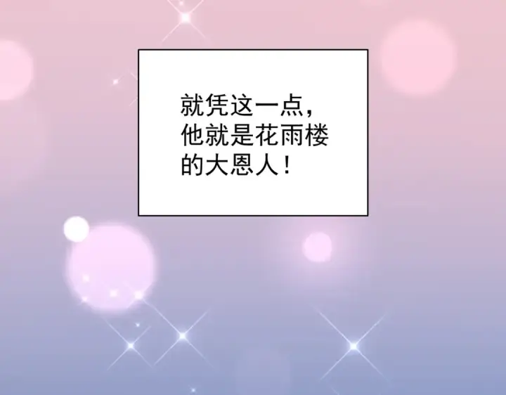 《魔皇大管家》第203话 无情之人图113