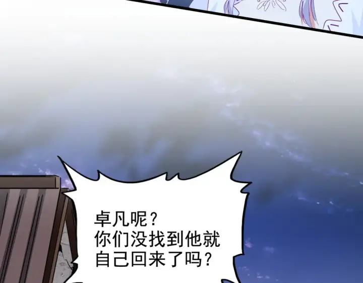 《魔皇大管家》第203话 无情之人图21