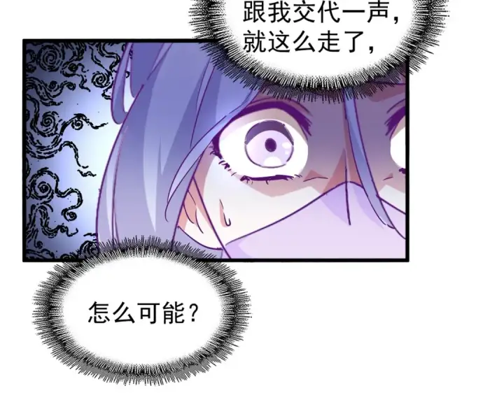 《魔皇大管家》第203话 无情之人图28