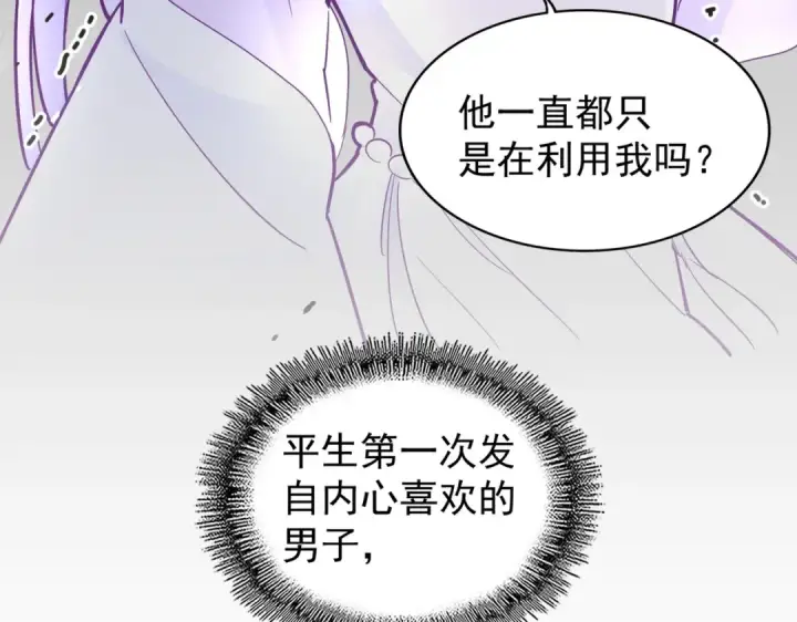 《魔皇大管家》第203话 无情之人图47