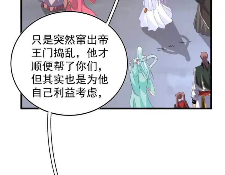 《魔皇大管家》第203话 无情之人图54