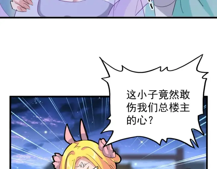 《魔皇大管家》第203话 无情之人图58