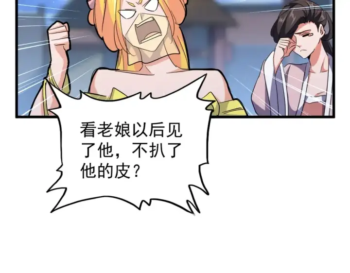 《魔皇大管家》第203话 无情之人图59