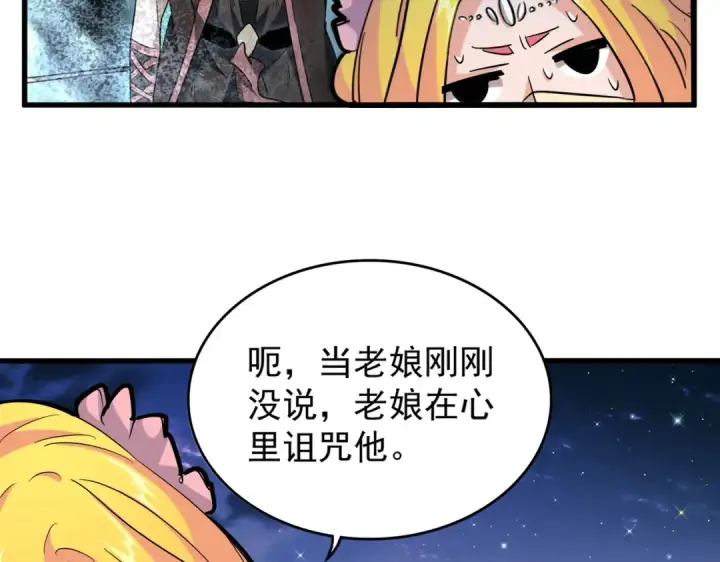 《魔皇大管家》第203话 无情之人图63