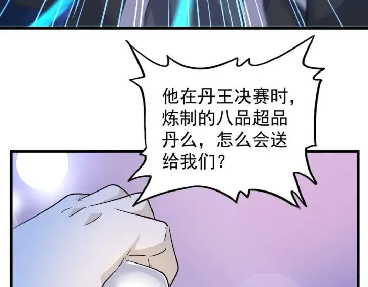 《魔皇大管家》第203话 无情之人图70