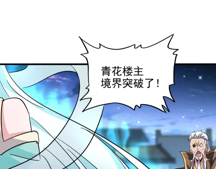 《魔皇大管家》第203话 无情之人图82