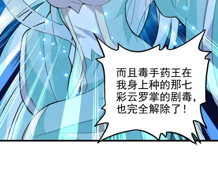 《魔皇大管家》第203话 无情之人图86