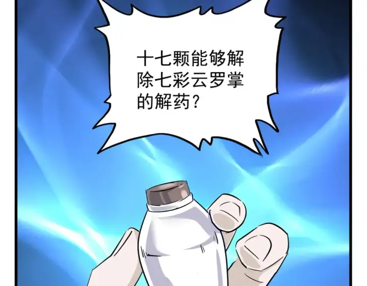 《魔皇大管家》第203话 无情之人图89