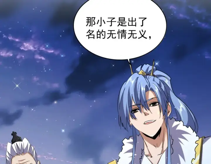 《魔皇大管家》第203话 无情之人图9