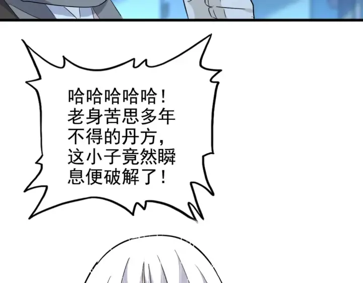 《魔皇大管家》第203话 无情之人图92