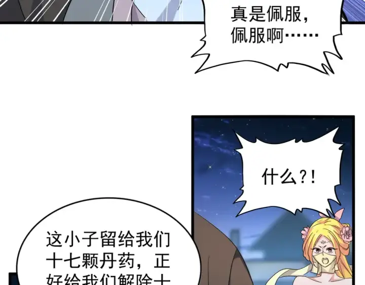 《魔皇大管家》第203话 无情之人图94