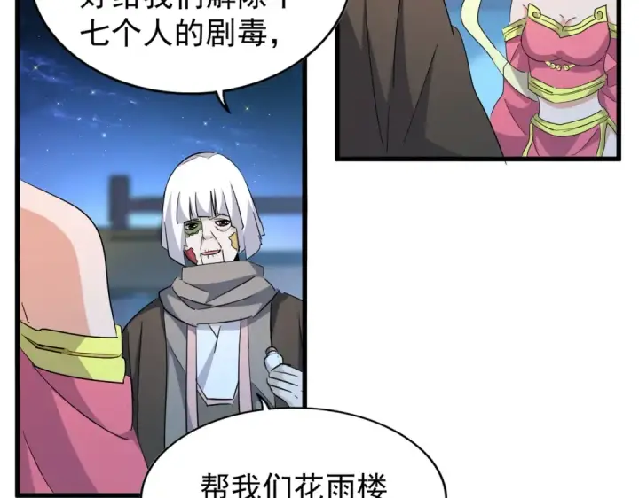 《魔皇大管家》第203话 无情之人图95